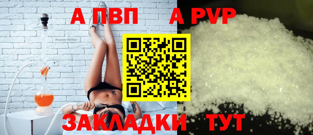 A PVP Соль Лыткарино