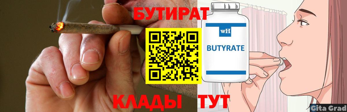 БУТИРАТ 99%  Вход с VPN  Лыткарино 