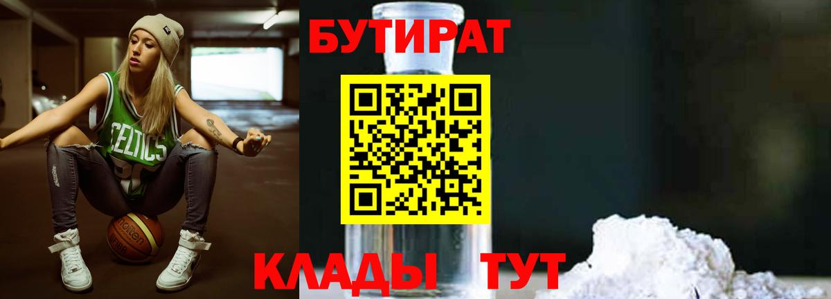 БУТИРАТ BDO Лыткарино