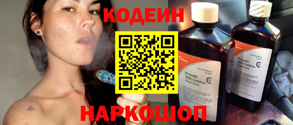 Codein Purple Drank  Кодеиновый сироп Lean напиток Lean (лин)  Лыткарино  Вход с VPN 