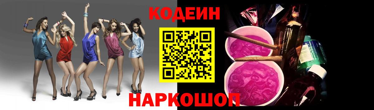 Кодеиновый сироп Lean напиток Lean (лин) Лыткарино