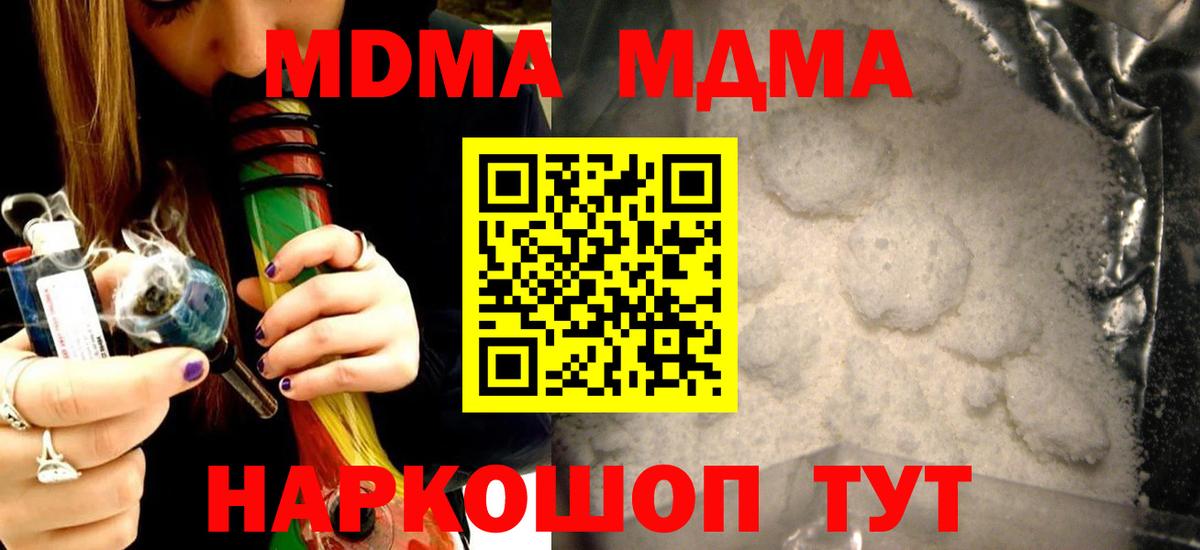 МДМА кристаллы Лыткарино