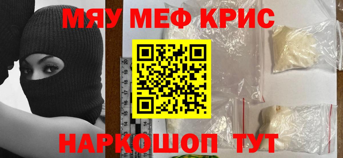 Меф мяу мяу Лыткарино